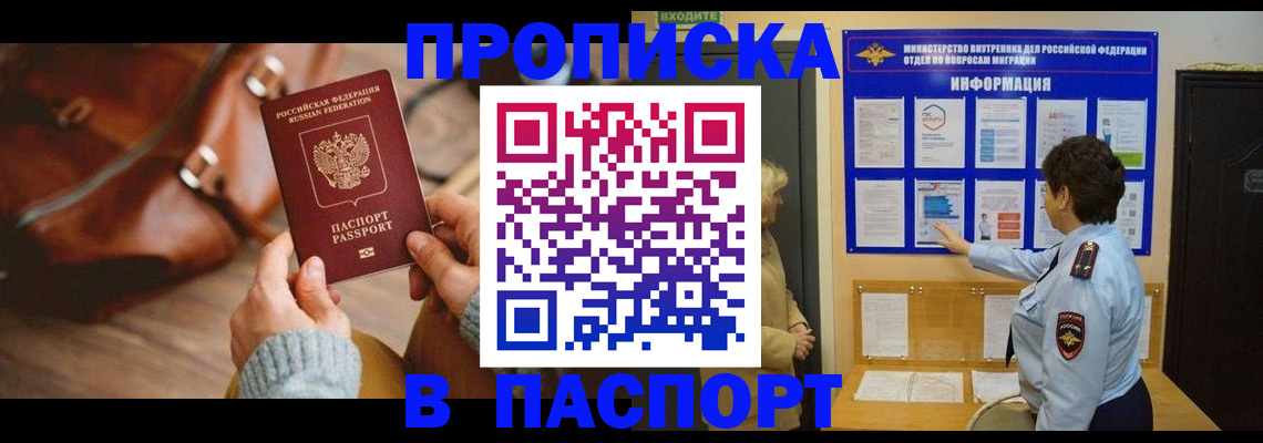 прописка в квартире в Урюпинске